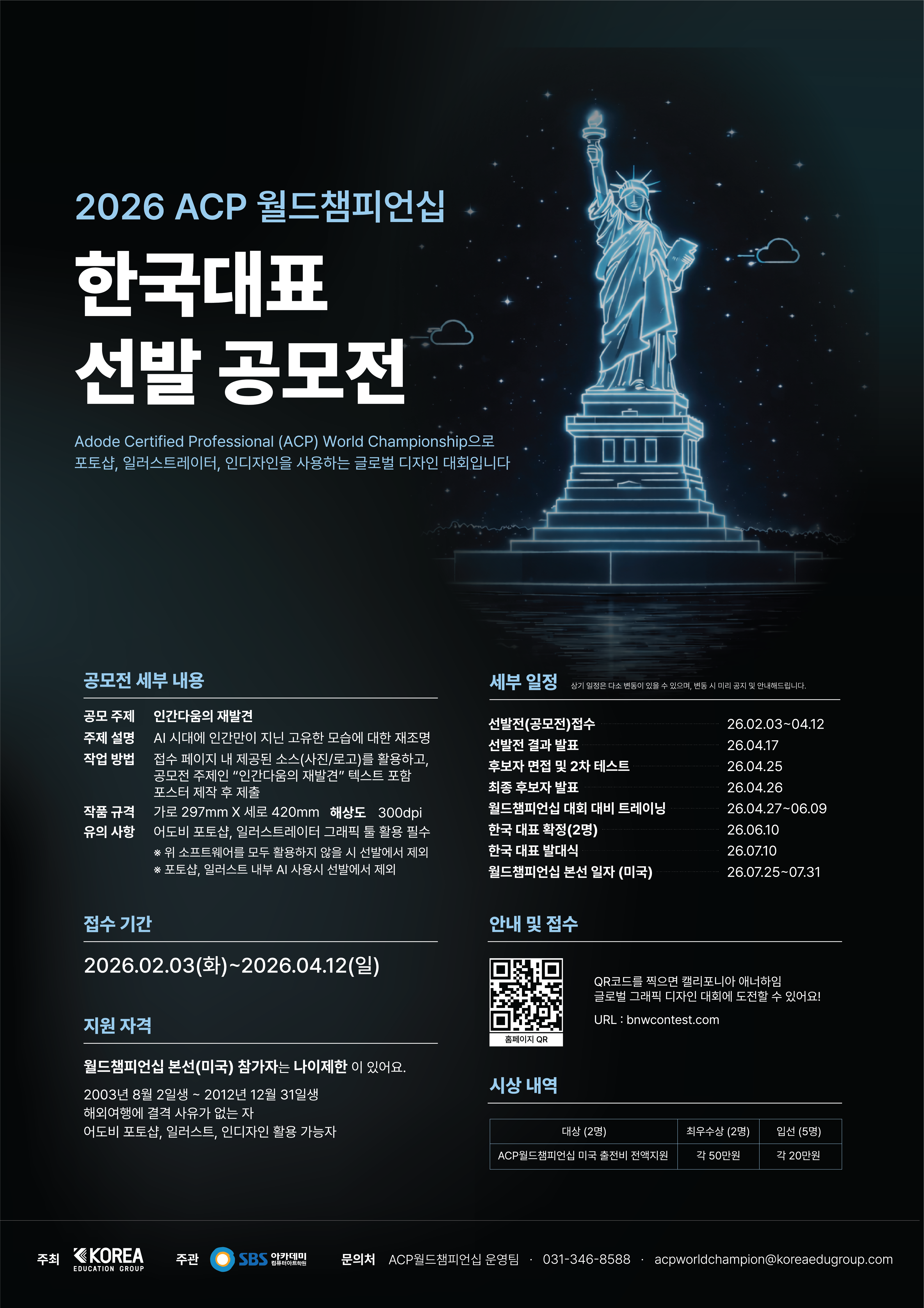 2026 ACP 월드챔피언십 한국대표 선발 공모전